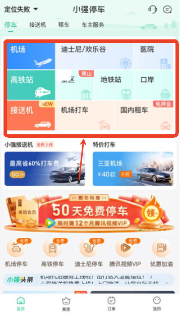 小强停车安卓版