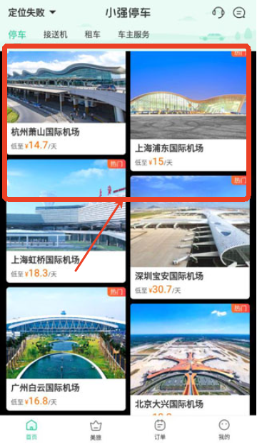 小强停车安卓版