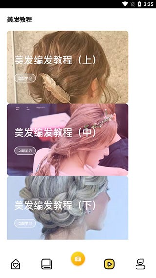 发型设计与脸型搭配APP4