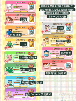 蜡笔小新跑酷一周年(开发者菜单)版游戏攻略3