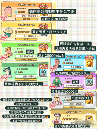 蜡笔小新跑酷一周年(开发者菜单)版游戏攻略5