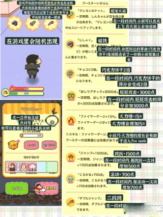 蜡笔小新跑酷一周年(开发者菜单)版游戏攻略7