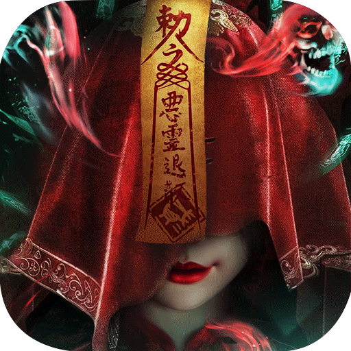 永夜魔君高爆版