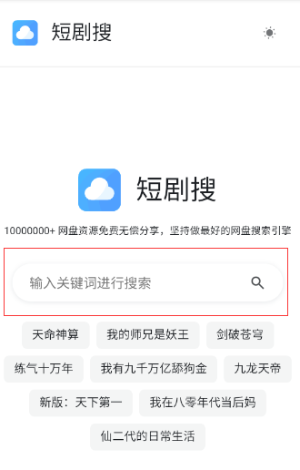 短剧搜app下载