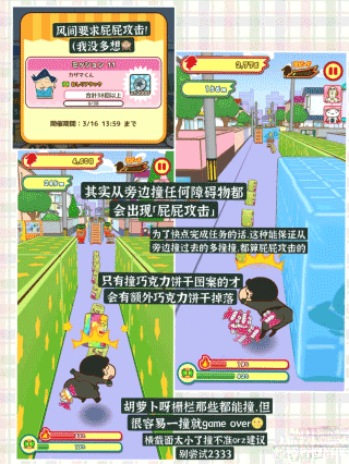 蜡笔小新跑酷一周年(开发者菜单)版游戏攻略6