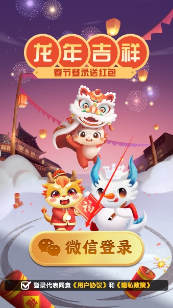 龙年吉祥赚钱游戏下载