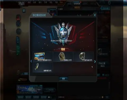 排位赛奖励一览截图5