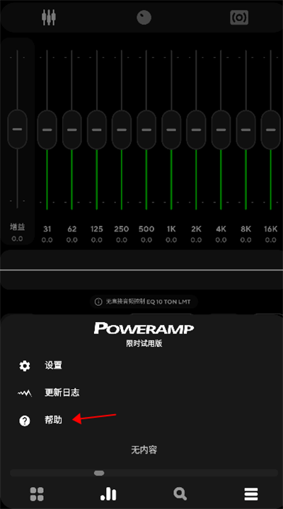 poweramp音乐播放器