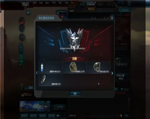 排位赛奖励一览截图1