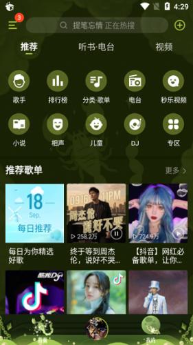 酷我音乐播放器