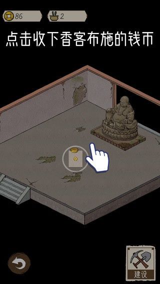 出家模拟器2手机版