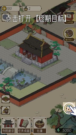 出家模拟器2手机版