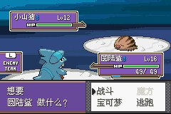 口袋妖怪解放汉化版