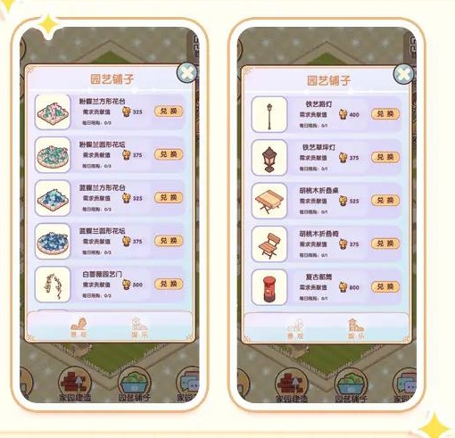 我的休闲时光家园玩法攻略截图6