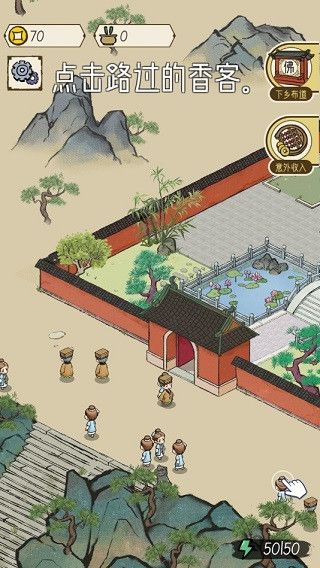 出家模拟器2手机版