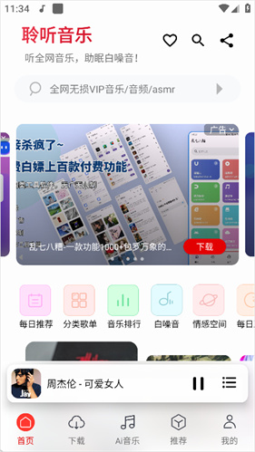 聆听音乐app下载