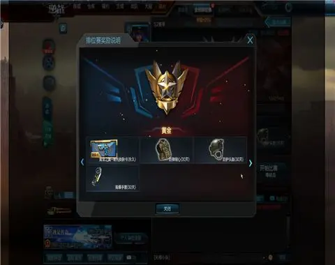 排位赛奖励一览截图4