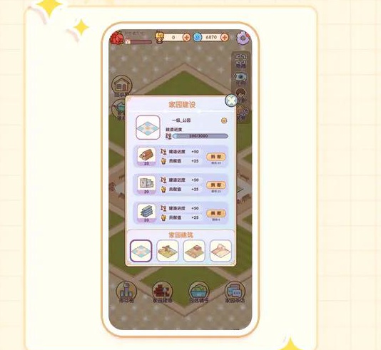 我的休闲时光家园玩法攻略截图5