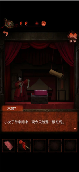 纸嫁衣4红丝缠第二章攻略图片10