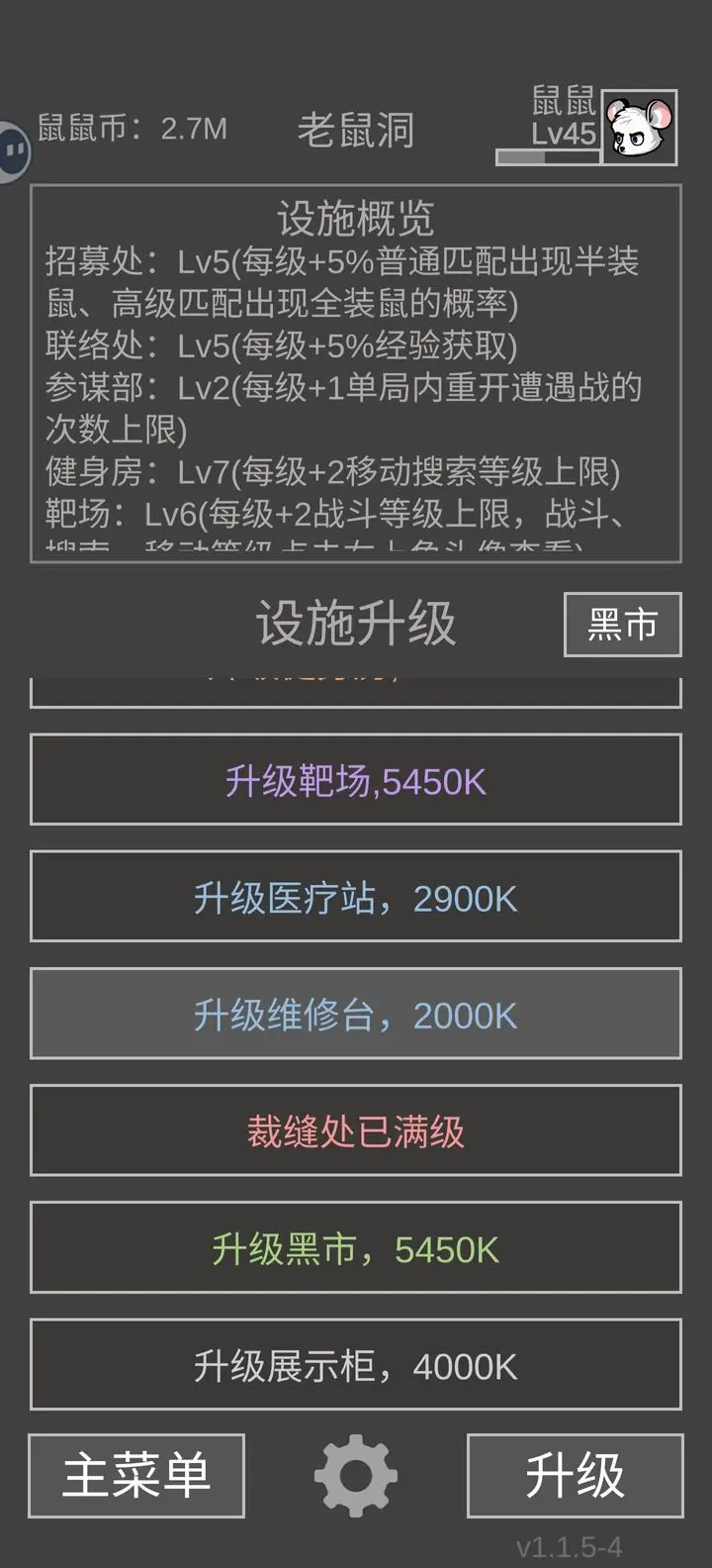 鼠鼠模拟器官方正版