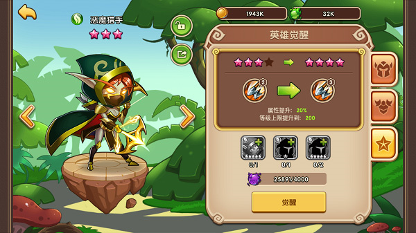 英雄成长攻略截图4
