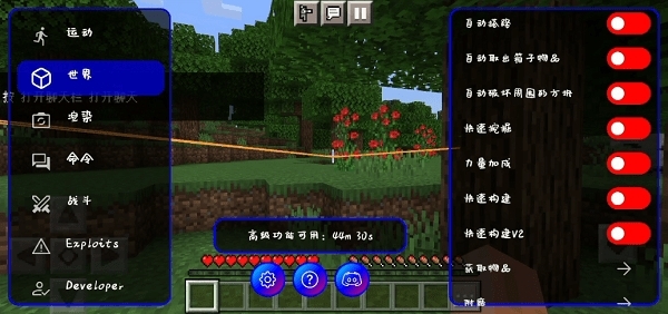 我的世界修改器浮窗版