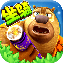 熊出没大冒险手机版