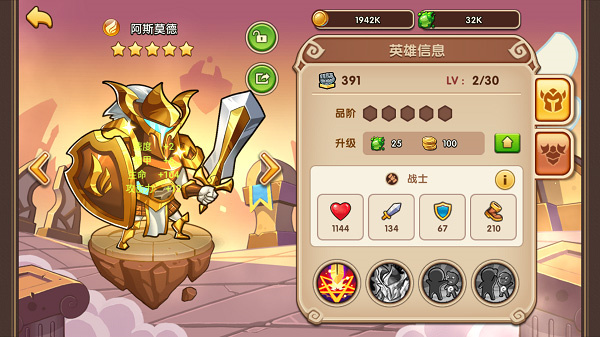英雄成长攻略截图3