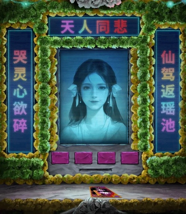 纸嫁衣7卿不负无广告版