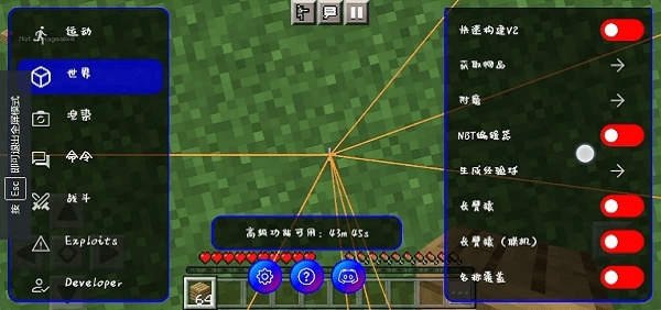 我的世界修改器浮窗版