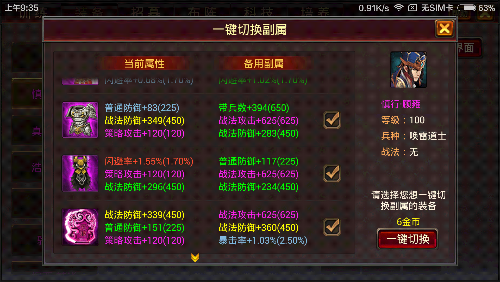 风云天下OL腾讯版装备洗练攻略3