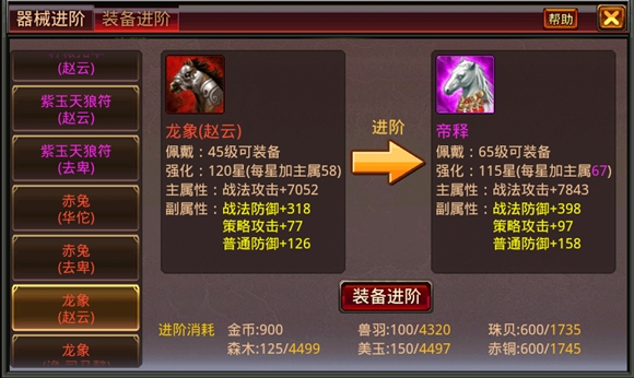 风云天下OL腾讯版装备洗练攻略1