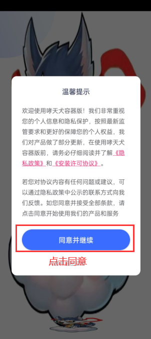 哮天犬容器版直装