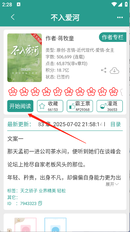 晋江小说阅读最新版