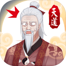 天道洪荒模拟器九游客户端