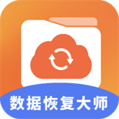 手机数据恢复大师免费版