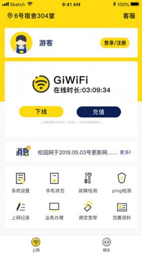 Giwifi校园助手
