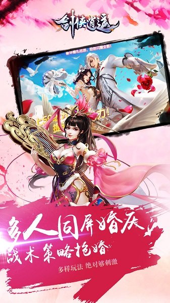 剑侠逍遥手游 剑侠逍遥游戏