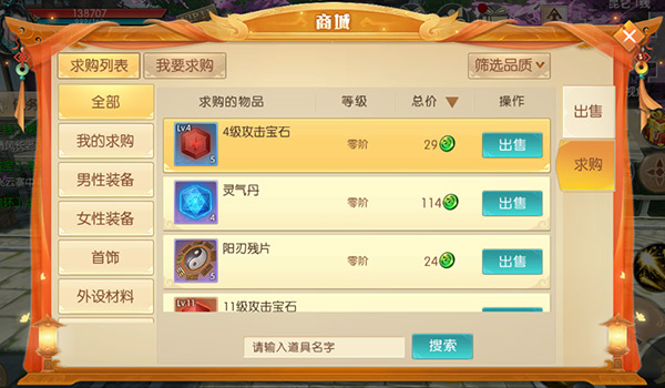 逍遥游手游市场系统介绍3