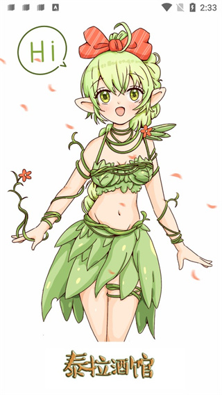 泰拉酒馆app安卓版