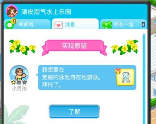 夏日水上乐园物语