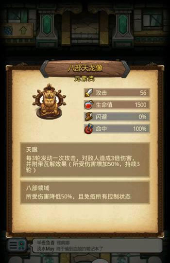 天龙八部雕像打法攻略截图3