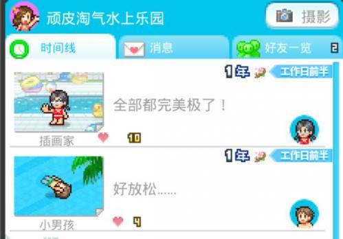 夏日水上乐园物语