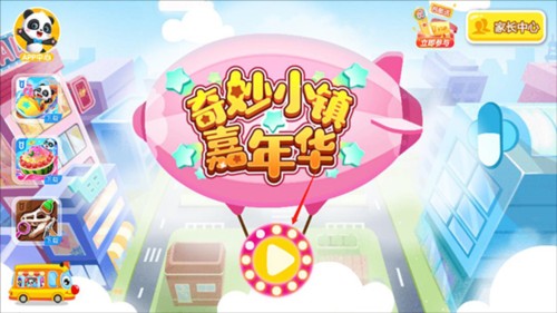 奇妙小镇嘉年华国际服图片3