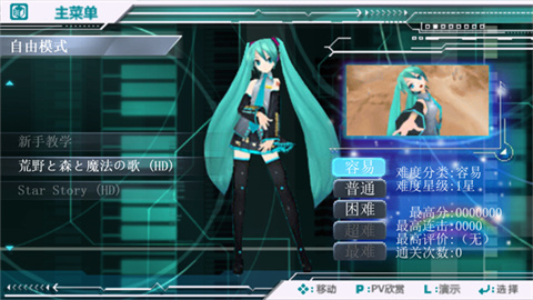 初音未来歌姬计划2汉化版