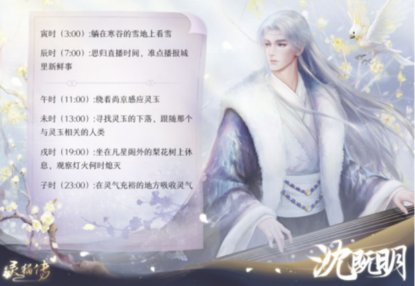 灵猫传可攻略角色介绍