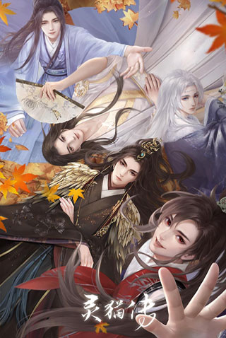 灵猫传无限金币无限茶叶