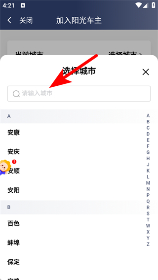 阳光出行司机端怎么更改城市-3