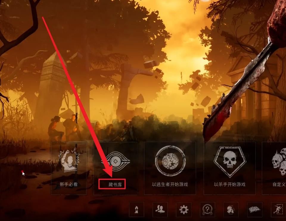 黎明杀机如何查看历史战绩？