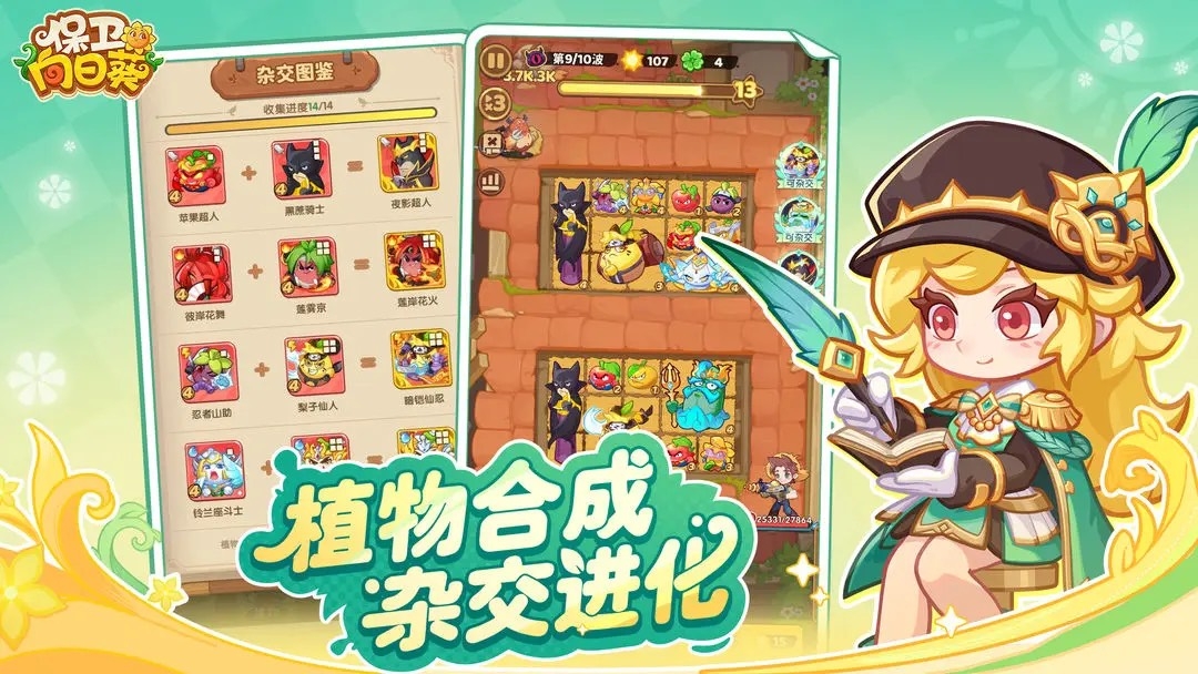 保卫向日葵官方版